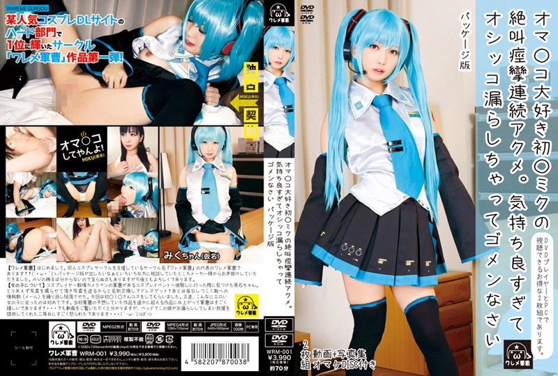 WRM-001 Continuous Orgasm Screaming Convulsions Oma Co ○ ○ Miku's First Love.Sorry To Re-package Version Would Leak Pee Too Pleasant