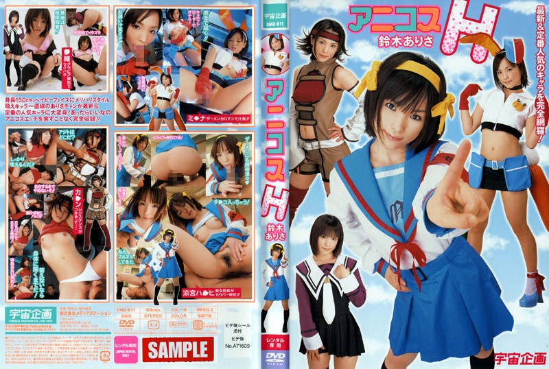 MDS-448 Anime Costume Sex Arisa Suzuki