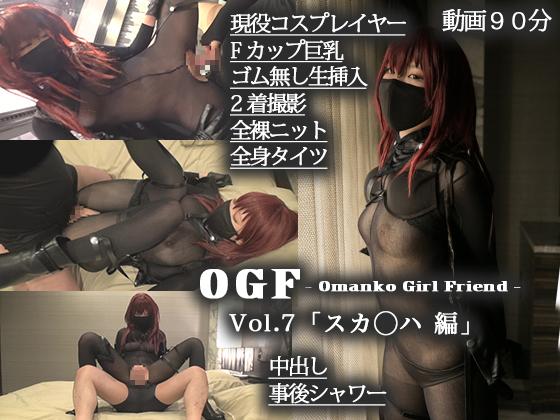 Sex Friend 56 「OGF Vol.7 スカ◯ハ編」