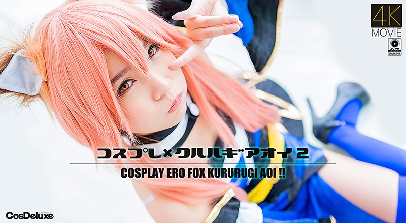 CSDX-005 Cosplay X Aoi Kururugi 2 - Aoi Kururugi